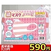 【590円★数量限定】縞マスク (ピンク)<お一人様1点限り>